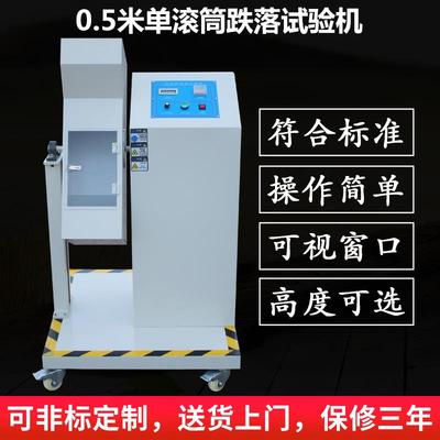0.5米手机滚筒跌落试验机单滚筒插头滚筒跌落实验机定金