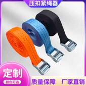 压扣式 快速拉紧器行李固定收紧器货物车捆绑带3.8cm绳捆绑绳带