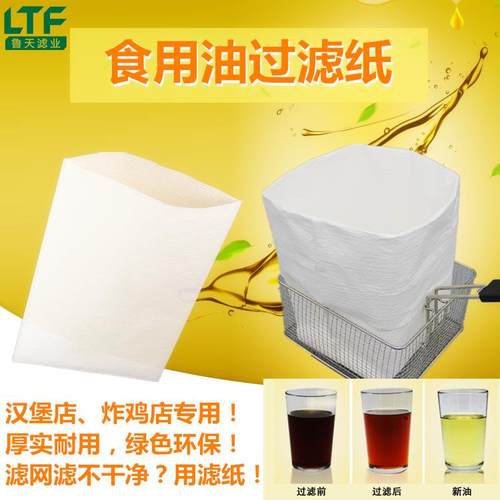 滤油纸袋商用汉堡店食用油起酥油过滤纸油渣345*440mm100个/箱