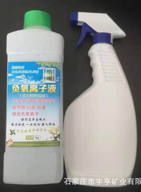 除甲醛空气清新剂负氧离子液室内家具新房除异味空气净化负离子液