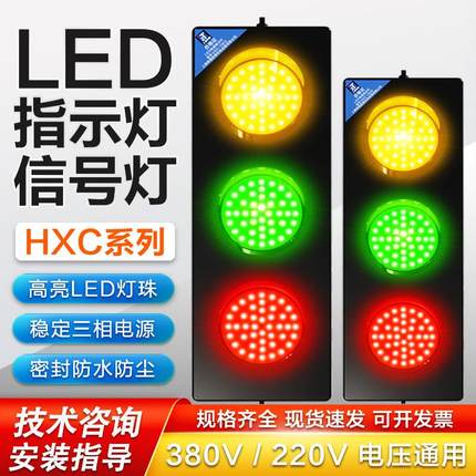 HXC型LED电源指示灯起重机行车滑触线三色信号灯380v220v三相天车