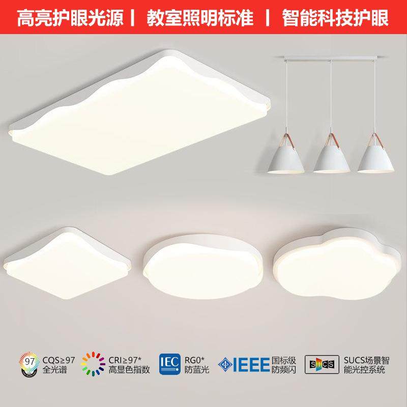 全光谱极简客厅主灯2025新款吸顶灯led三室两厅灯具组合全屋套餐