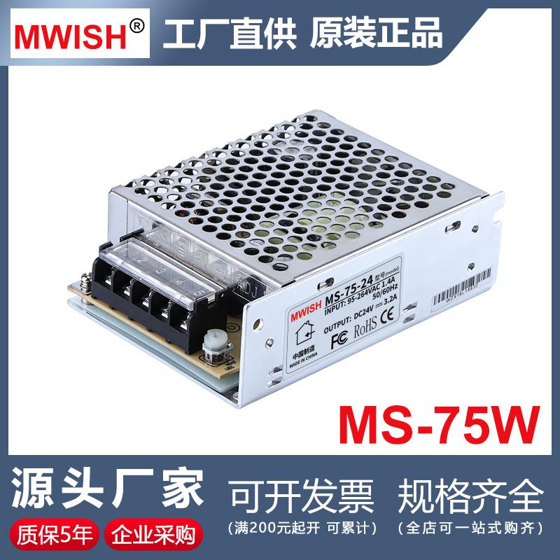 深圳明伟MS-75W-24V3A小体积12V6A交流220V转5直流开关电源变压器