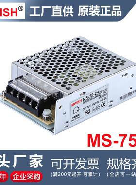 深圳明伟MS-75W-24V3A小体积12V6A交流220V转5直流开关电源变压器