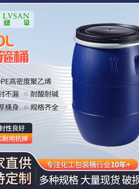 50L加厚闭口蓝色铁箍桶 化工用圆柱形法兰桶耐摔型塑料桶