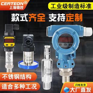 压力变送器 扩散硅传感器水压油压气压恒压供水420ma真空负压