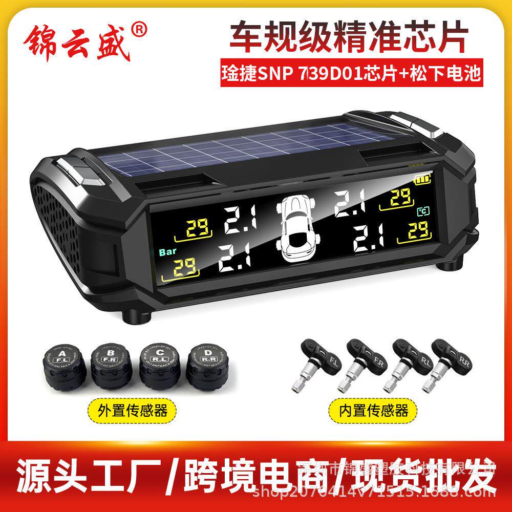 汽车胎压监测器tpms内置外置无线太阳能压力传感器胎压检测监控仪