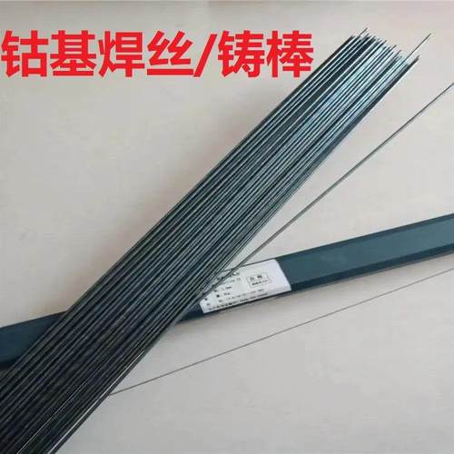 钴基焊丝tellite1号4号6号12号钴基焊条S111S112氩弧合金铸棒耐磨