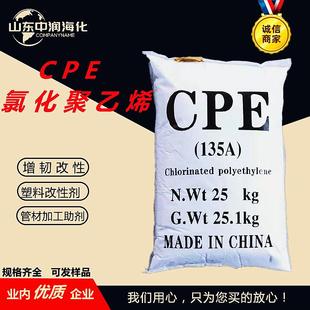 CPE氯化聚乙烯韧性高橡胶助剂塑料管材助剂135A氯化聚乙烯CPE