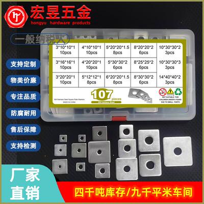 107pcs不锈钢304四方平垫 方形平垫套装M3-M14十五个规格组合
