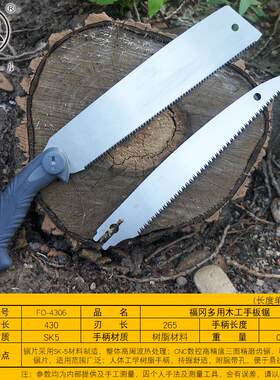 福冈釰牌多用木工手板锯园林伐木锯果树锯家用手锯木头锯FO-4306