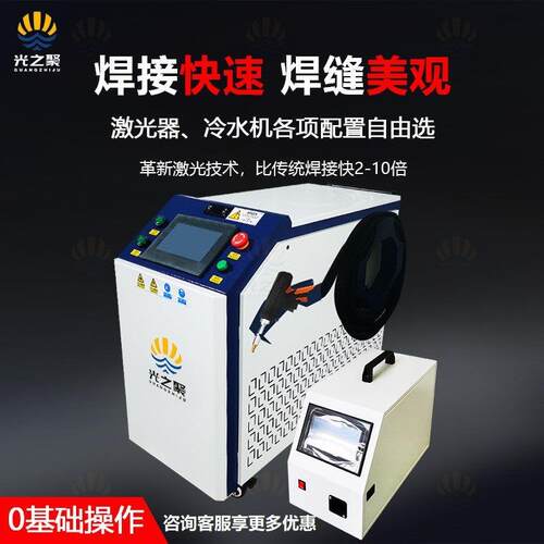 激光焊接机便携式小型激光焊机大功率不锈钢光纤手持激光焊接机