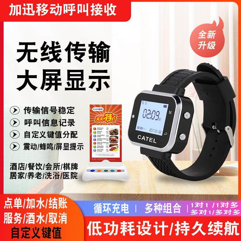 catel加讯无线呼叫器腕表振动蜂鸣提示餐厅茶楼手环充电式接收器