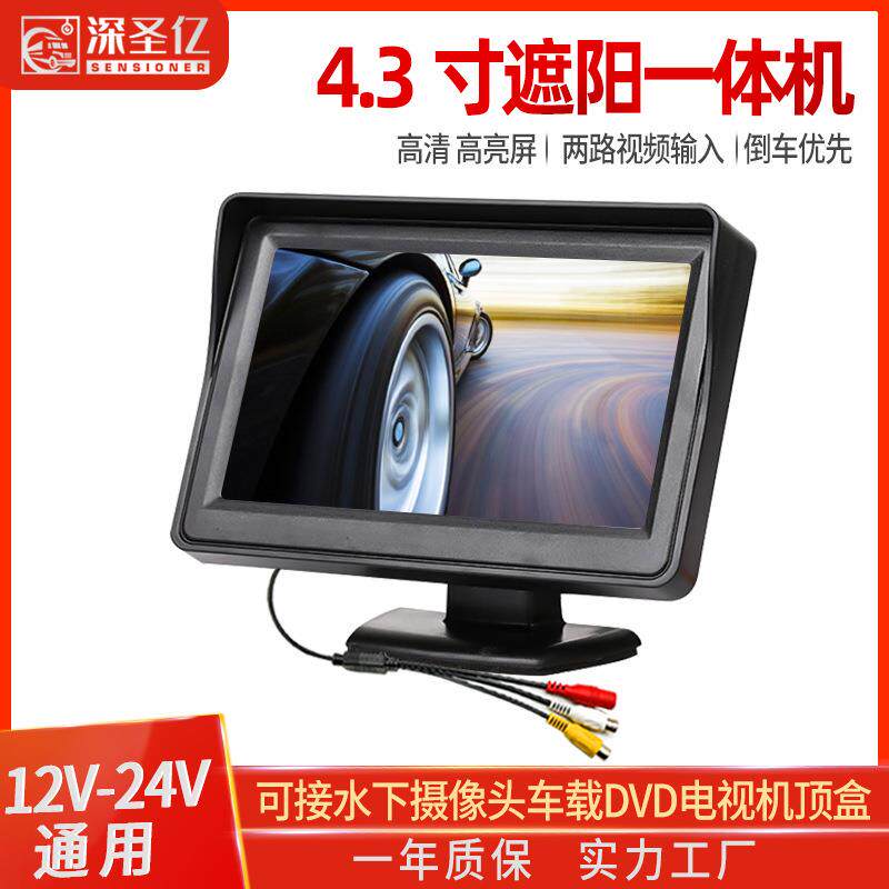 4.3寸台式显示器车载倒车影像可视后视显示器12v-24v通用监视屏幕