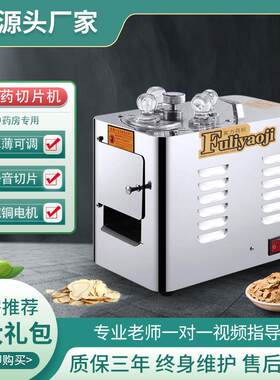 富力中药材切片机参茸三七玛卡切药片机西洋参商用家用电动切药机