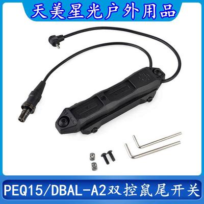 沃德森元素海外版PEQ15/DBAL-A2镭射激光战术手电筒双控鼠尾开关