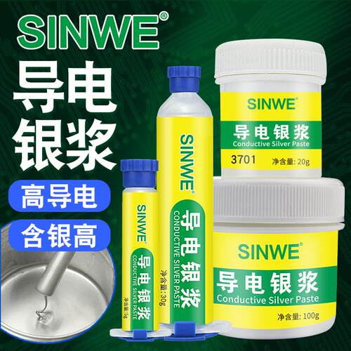 SINWE鑫威3706室温固化导电银胶pcpet塑料导电快干屏蔽导电银胶浆