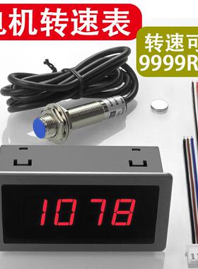 4位LED数字显示直流转速表电机马达测速仪配霍尔传感器磁铁红色