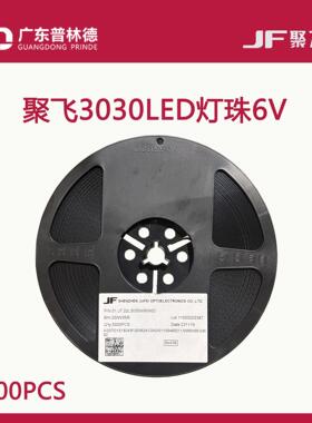 聚飞3030灯珠12V和6V 2W 350毫安01.JT.41L3030W90N02led双色光源