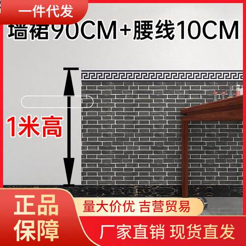V45O90厘米宽新款餐厅墙围贴纸店面墙纸自粘商用墙裙防脏遮丑墙贴