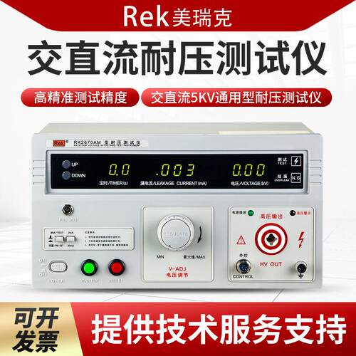 Rek美瑞克RK2670AM/RK2672AM/BM/CM/DM耐压测试仪5KV200mA数显