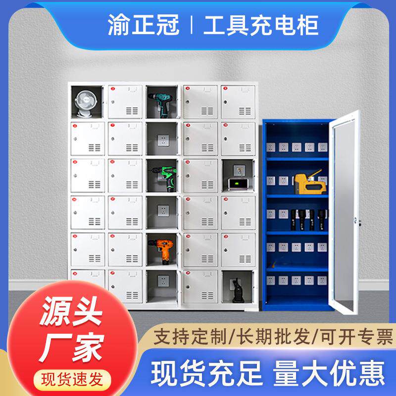 电动工具充电柜工地手电钻电扳手存放柜对讲机手机集中寄存充电箱