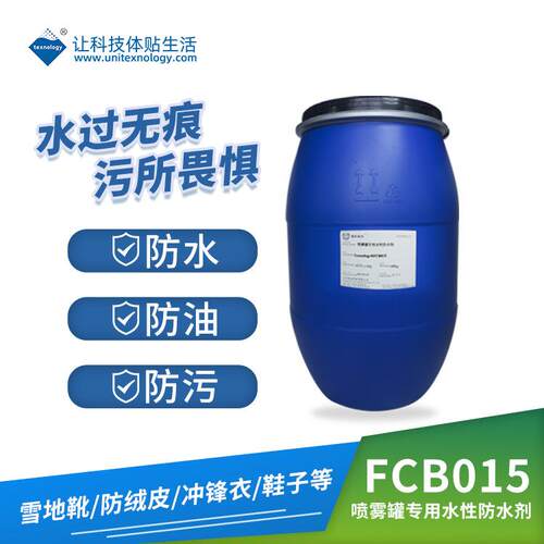 水性晾干碳六三防整理剂 自然晾干喷雾型碳六防水剂 涤纶C6防水剂