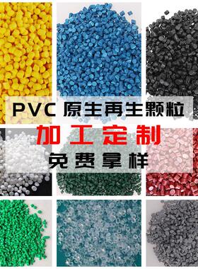塑料颗粒阻燃注塑防火改装车用电线pvc颗粒软质黑色聚氯乙烯原料