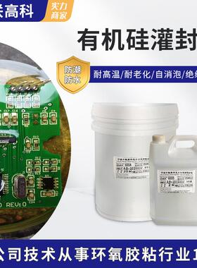 10:1透明黑色抗冲击耐老化绝缘防水高粘接电子有机硅灌封胶可拆卸