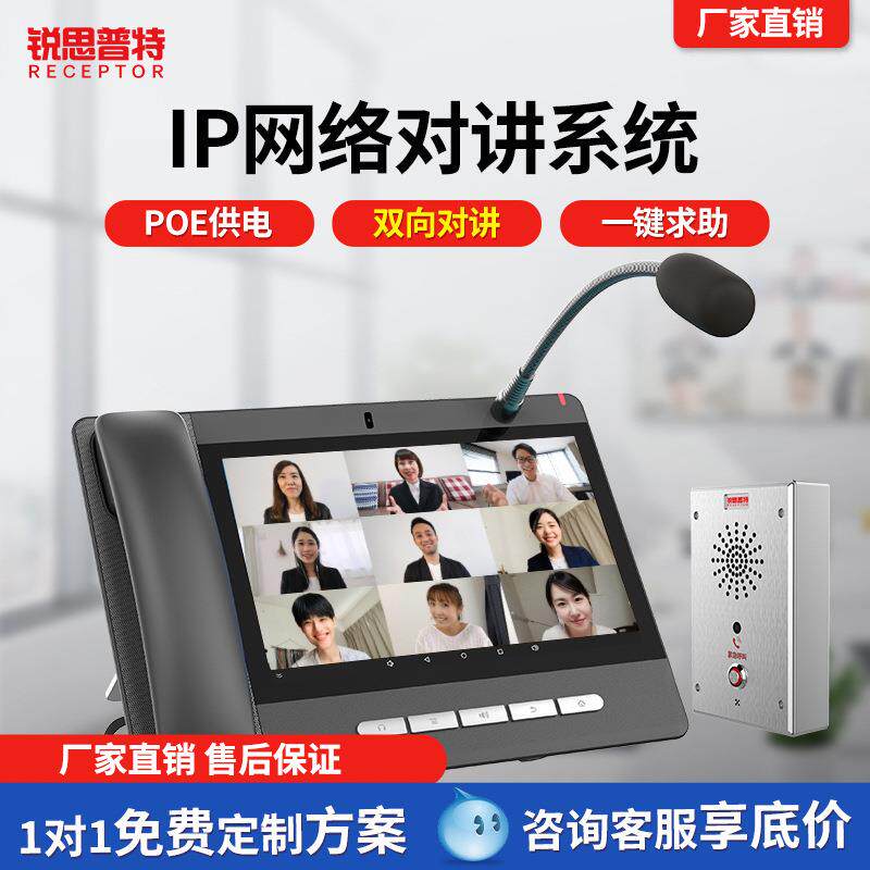 ip网络对讲系统停车场监狱安卓双向可视对讲终端呼叫器一键报警