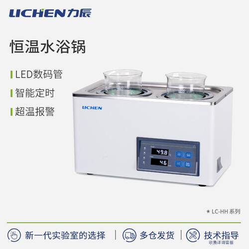 力辰 水浴锅实验室恒温数显HH系列单双四六孔八孔