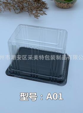 A01长方形儿童蛋糕西点糕点盒啡底透明打包盒PET吸塑环保盒2500套