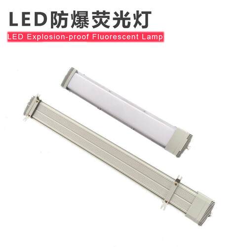 LED防爆荧光灯 长条工业照明灯20瓦40W60W 仓库日光灯 防爆吸顶灯