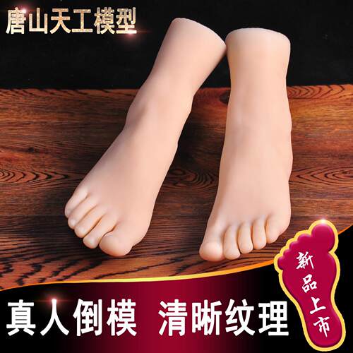 真人倒模仿真足模脚模假脚4100拍摄展示道具医学绘画教学丝袜