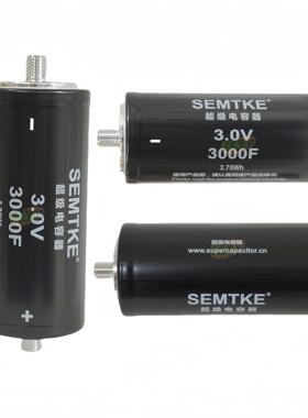 3.0V 3000F 2.7V 超级法拉电容器 3400F 电容模组 全新现货