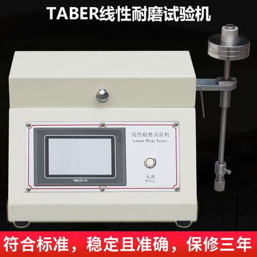 TABER线性耐磨试验机 5750线性耐摩擦试验仪 线性磨耗测试仪定金