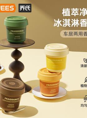 乔氏车品24年马卡龙香薰123015