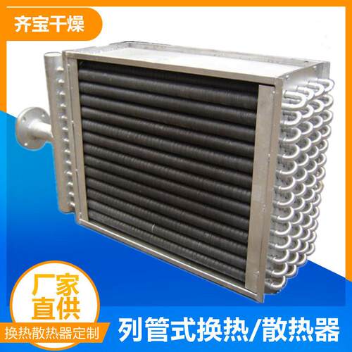 翅片管换热器 空气散热器 热交换装置 不锈钢管绕铝翅片