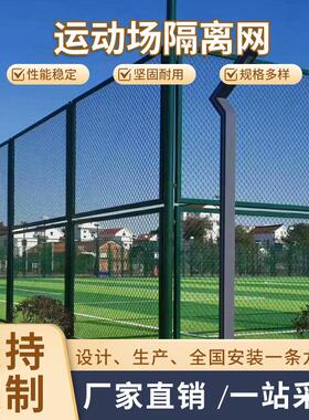 网球场围网足球场围网拼装式墨绿色室外耐候球场篮球场勾花隔离网