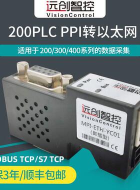 PPI转以太网通讯模块S7 200PLC转MODBUS TCP串口DP转S7 TCP协议