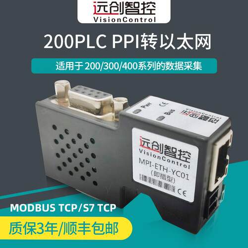 PPI转以太网通讯模块S7 200PLC转MODBUS TCP串口DP转S7 TCP协议