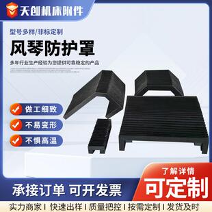 风琴防护罩 导轨防尘罩机床皮腔伸缩式防护罩机床导轨丝杠风琴罩