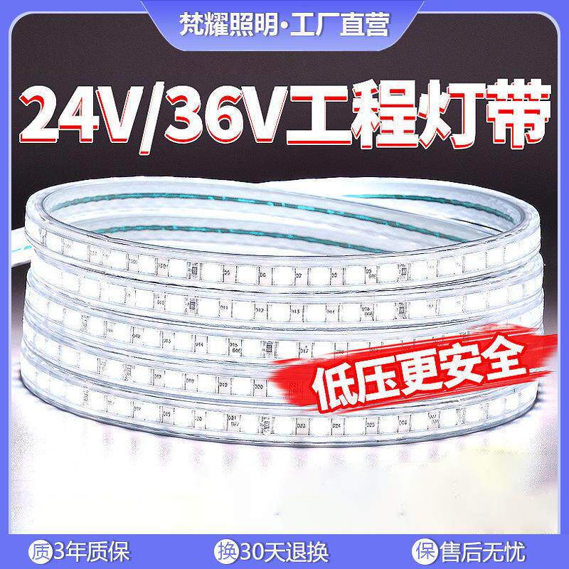 36v超亮工地隧道地下室工程户外照明24v防水灯条白光低压led灯带