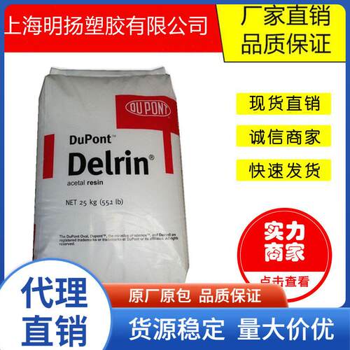 Delrin美国杜邦POM100P NC010润滑高刚高韧性片材型材齿轮 高粘度