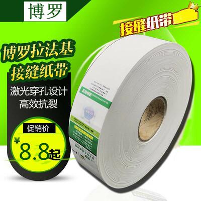 超薄纤维接缝嵌缝带石膏板接缝牛皮纸博罗线槽抗开裂网格带拉法基