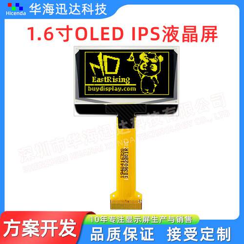 1.6寸oled显示屏128x64点阵IIC/SPI接口插接24pin高亮工业可用