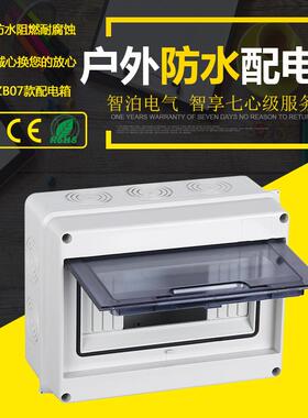 HT8回路塑料防水配电箱家用小型电箱空气开关盒明装户外强电箱