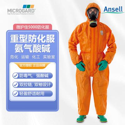 安思尔微护佳5000防护服防氨气氨水液氨甲苯耐强酸强碱危化品重型