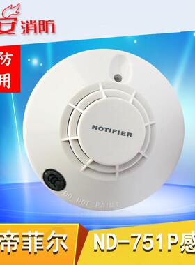 诺蒂菲尔ND-751P感烟探测器 ND-751T感温探测器现货10个包邮