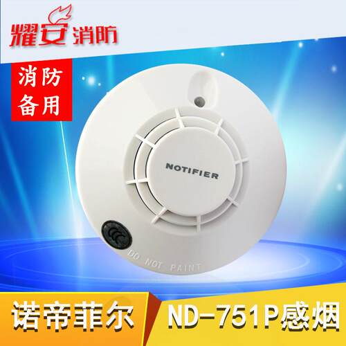 诺蒂菲尔ND-751P感烟探测器 ND-751T感温探测器现货10个包邮